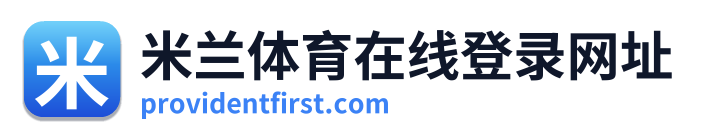 米兰体育在线登录网址 Logo